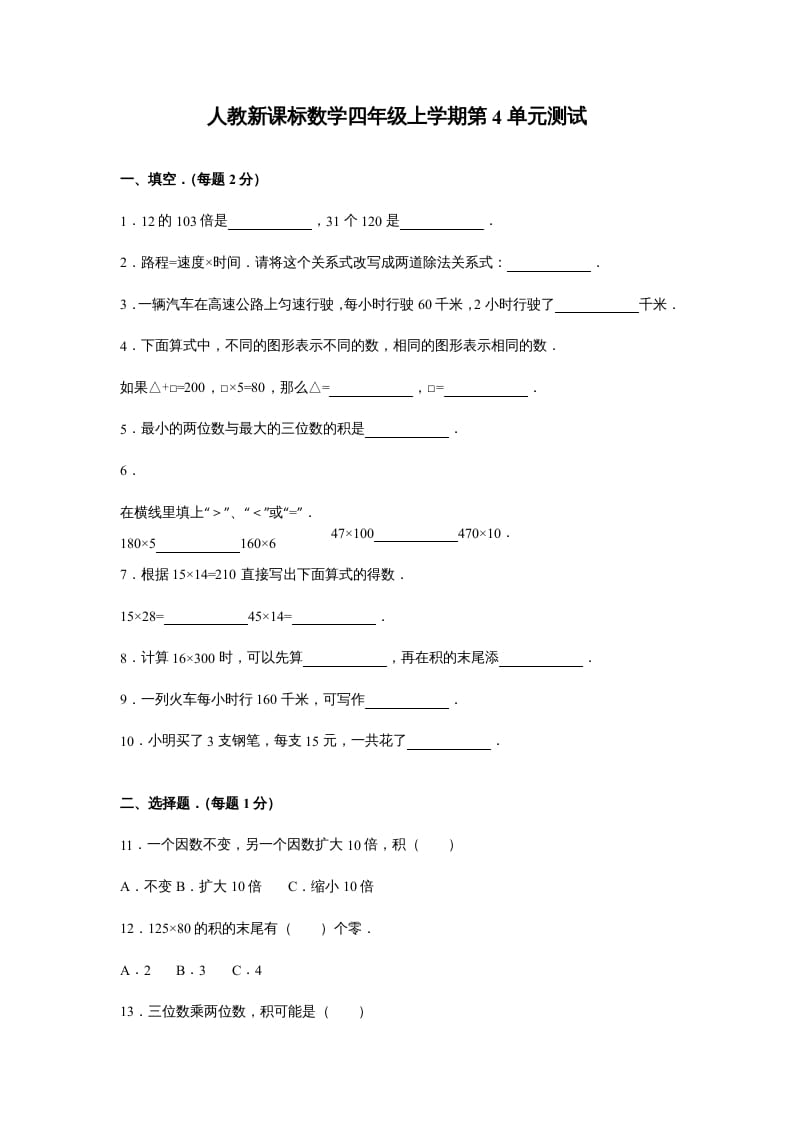 四年级数学上册第4单元测试卷1（人教版）-学科资源库