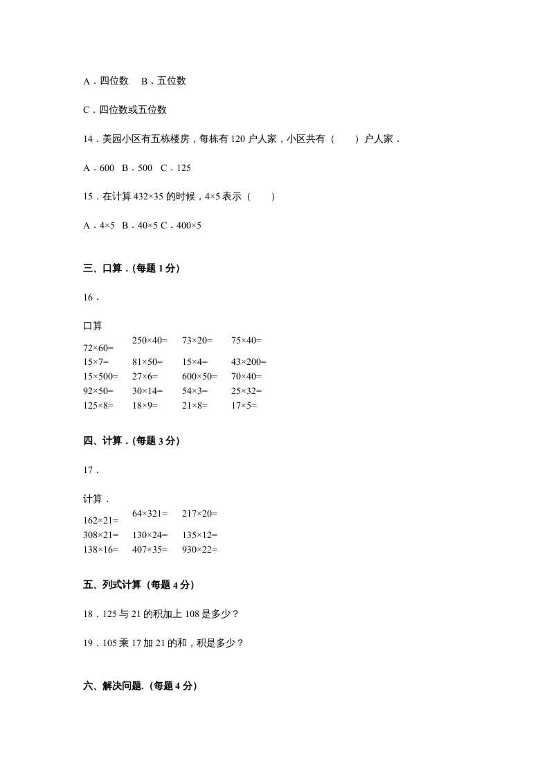 图片[2]-四年级数学上册第4单元测试卷1（人教版）-学科资源库