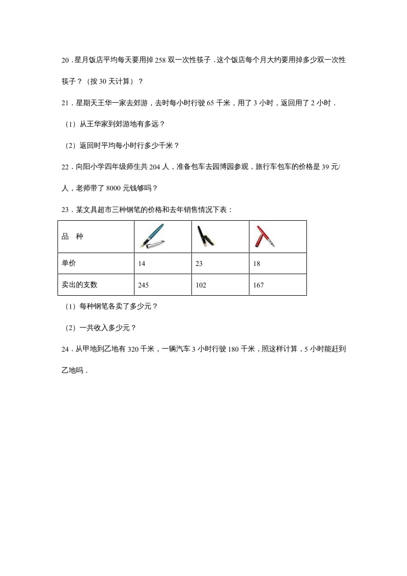 图片[3]-四年级数学上册第4单元测试卷1（人教版）-学科资源库