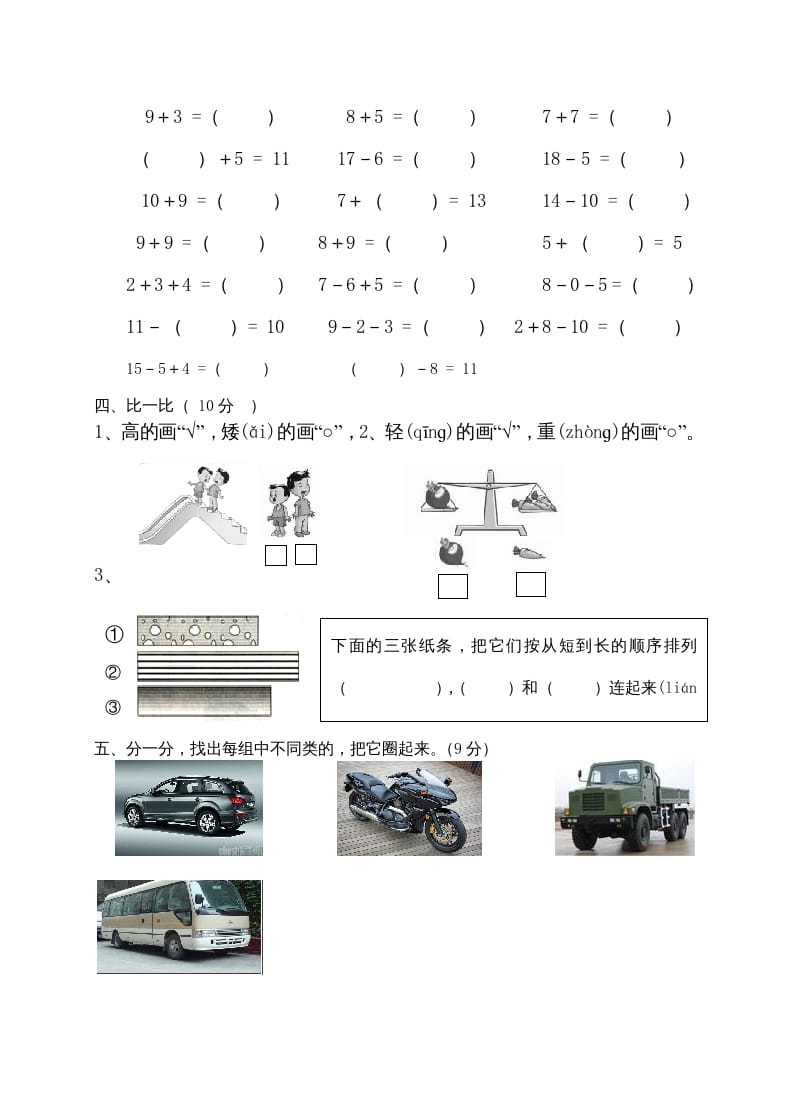 图片[2]-一年级数学上册期末测试卷7（人教版）-学科资源库