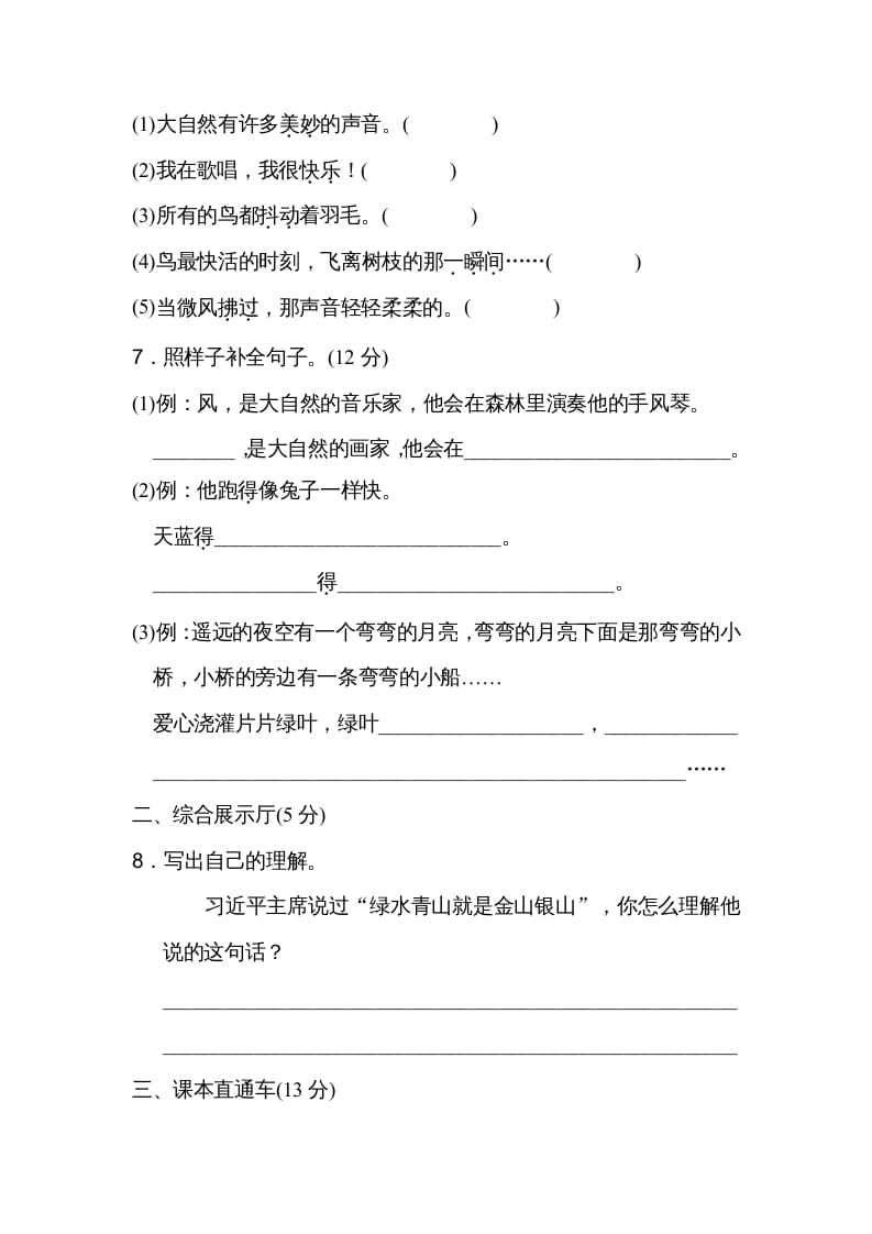 图片[2]-三年级语文上册第七单元达标检测卷（二）（部编版）-学科资源库