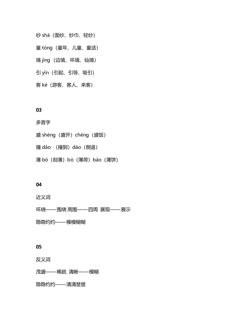 图片[2]-二年级语文上册14二上课文十日月潭知识点（部编）-学科资源库