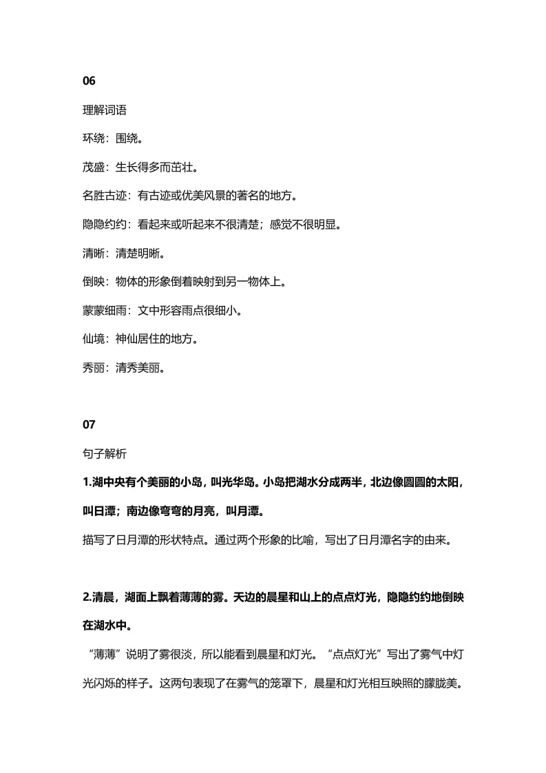 图片[3]-二年级语文上册14二上课文十日月潭知识点（部编）-学科资源库