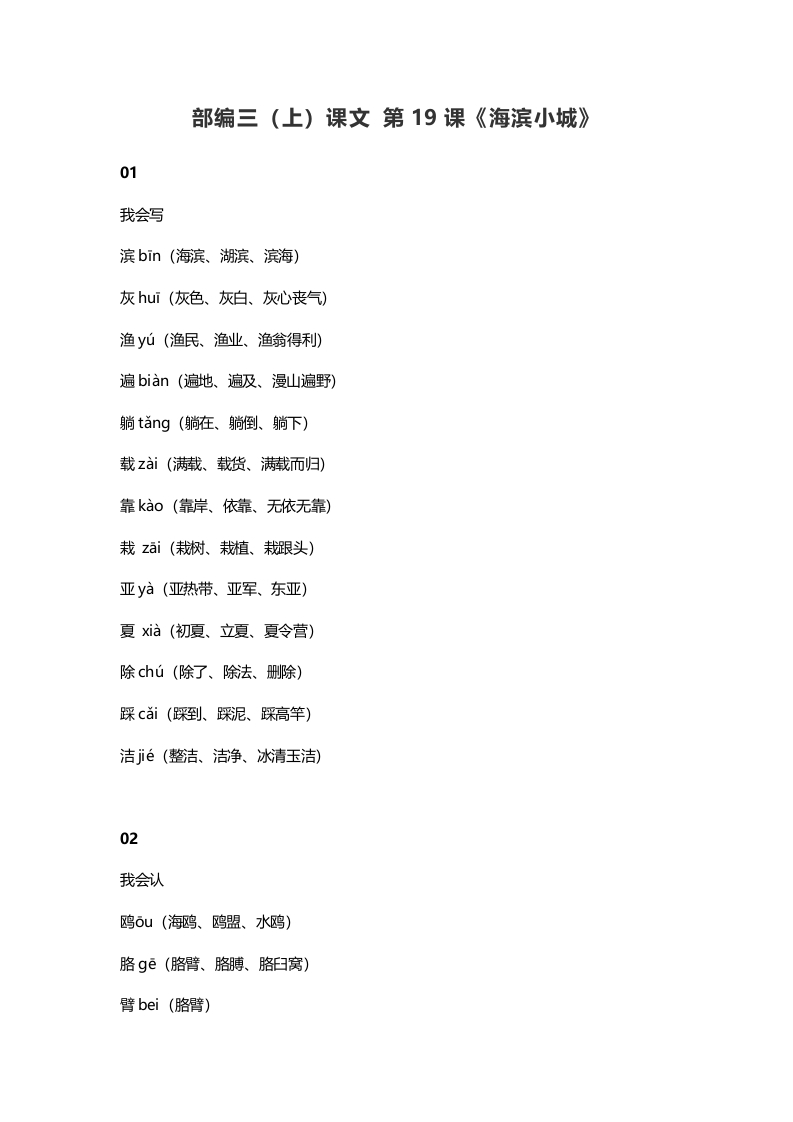 三年级语文上册20三（上）课文第19课《海滨小城》（部编版）-学科资源库