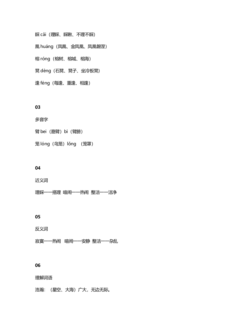图片[2]-三年级语文上册20三（上）课文第19课《海滨小城》（部编版）-学科资源库