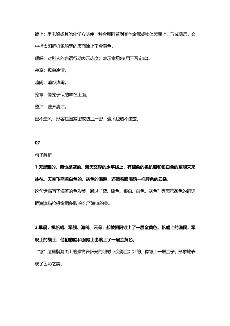 图片[3]-三年级语文上册20三（上）课文第19课《海滨小城》（部编版）-学科资源库