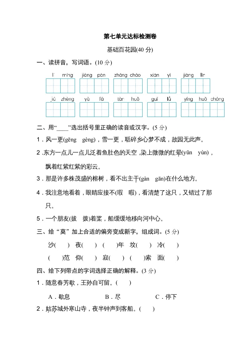 五年级语文上册第七单元达标检测卷（一）（部编版）-学科资源库