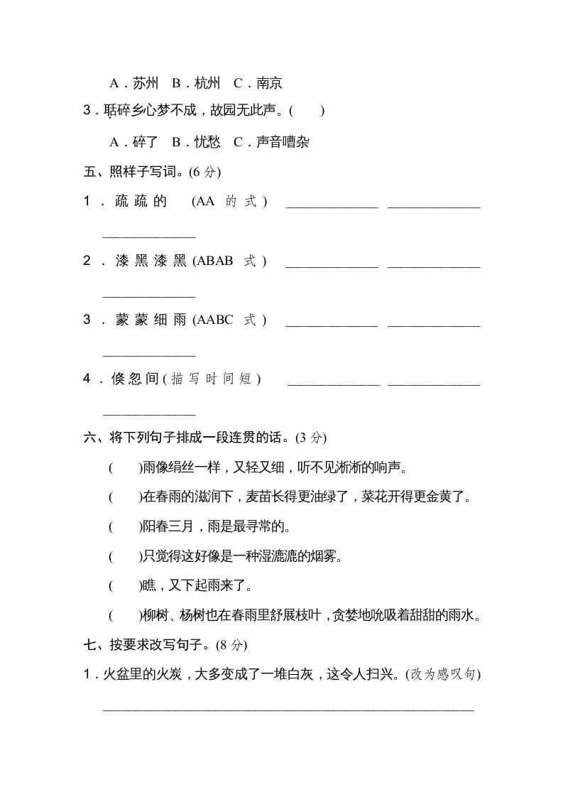 图片[2]-五年级语文上册第七单元达标检测卷（一）（部编版）-学科资源库