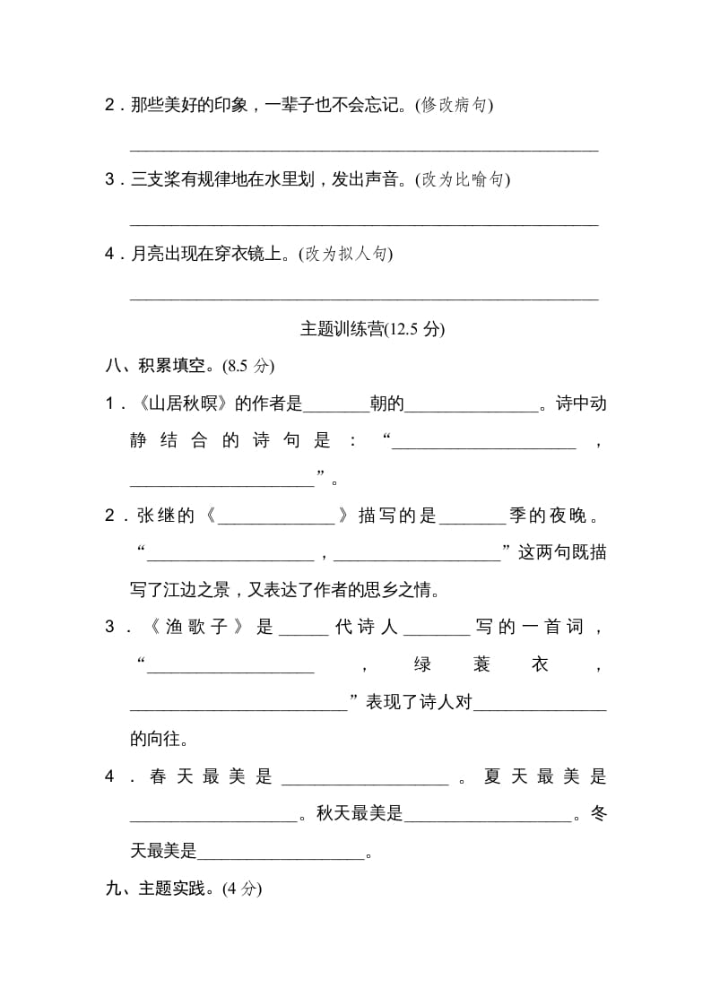 图片[3]-五年级语文上册第七单元达标检测卷（一）（部编版）-学科资源库