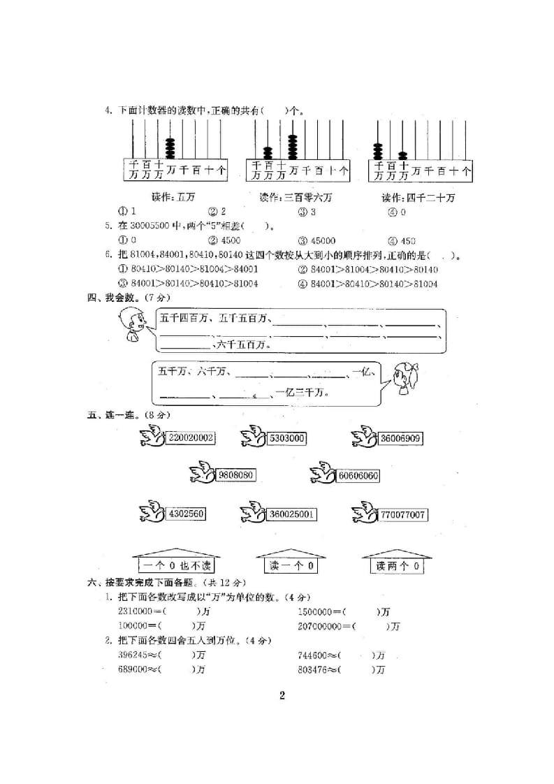 图片[3]-四年级数学上册单元期中期末精品测试卷22套附完整答案（北师大版）-学科资源库