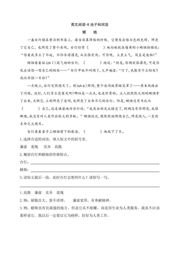 三年级语文下册类文阅读-8池子与河流-学科资源库