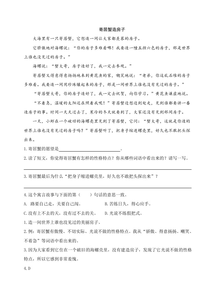 图片[2]-三年级语文下册类文阅读-8池子与河流-学科资源库