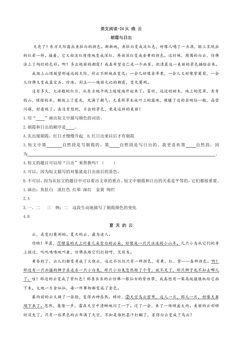 三年级语文下册类文阅读-24火烧云-学科资源库