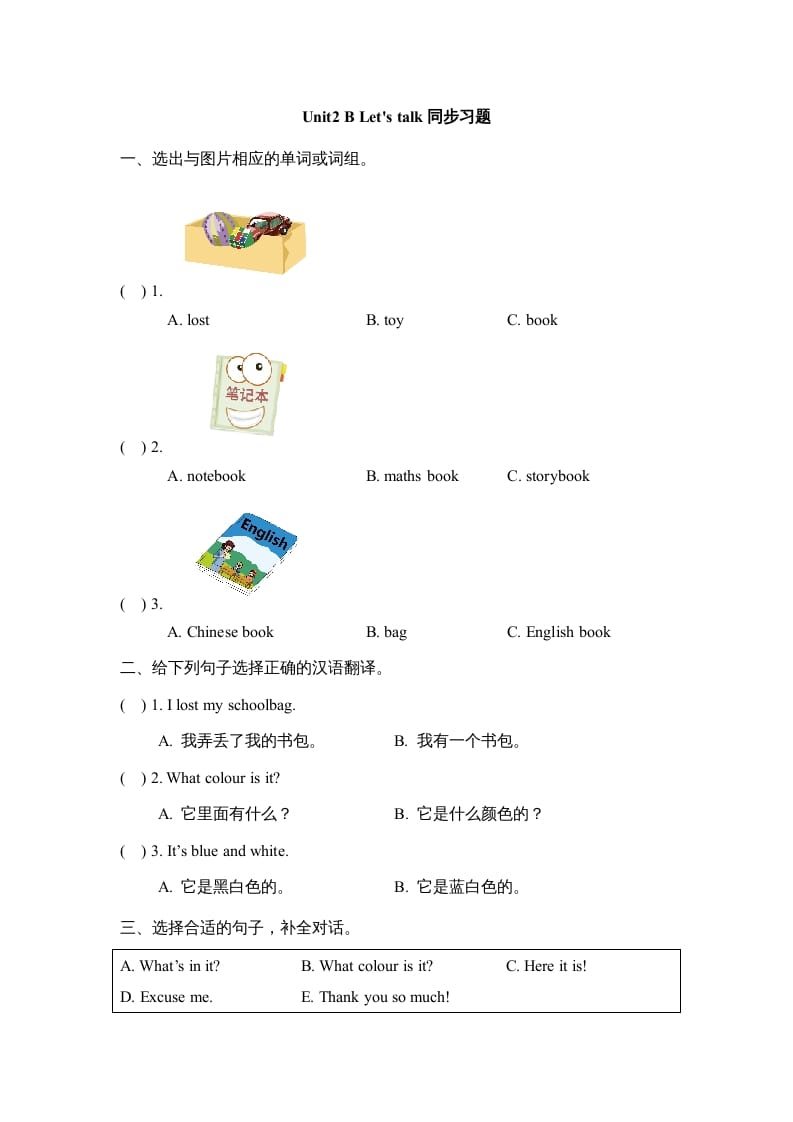 四年级英语上册Unit2_B_Let’s_talk同步习题（人教版一起点）-学科资源库