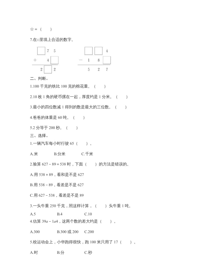图片[2]-三年级数学上册期中测试卷2（人教版）-学科资源库