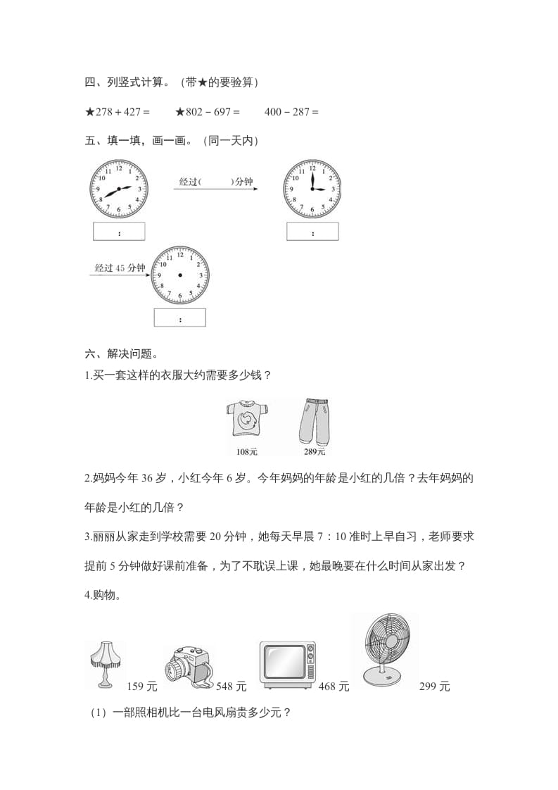 图片[3]-三年级数学上册期中测试卷2（人教版）-学科资源库