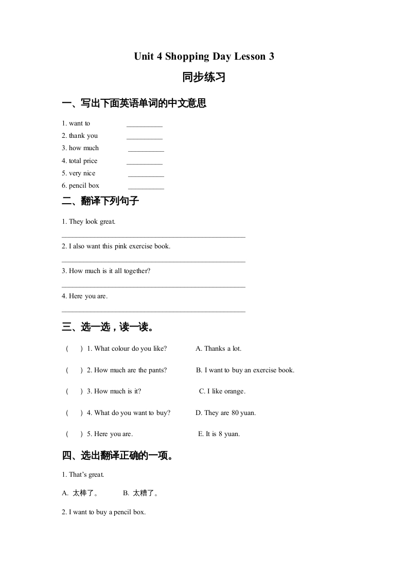 五年级英语上册Ｕｎｉｔ4ShoppingDayLesson3同步练习3（人教版一起点）-学科资源库