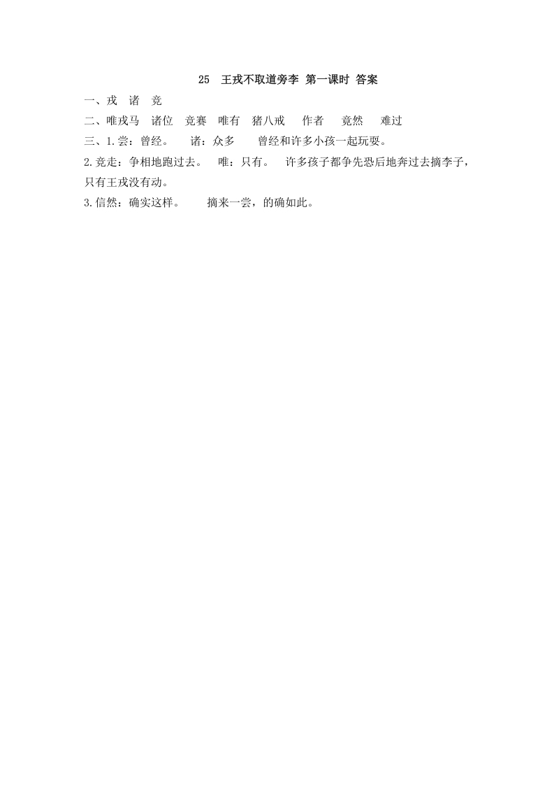图片[2]-四年级语文上册25王戎不取道旁李-学科资源库