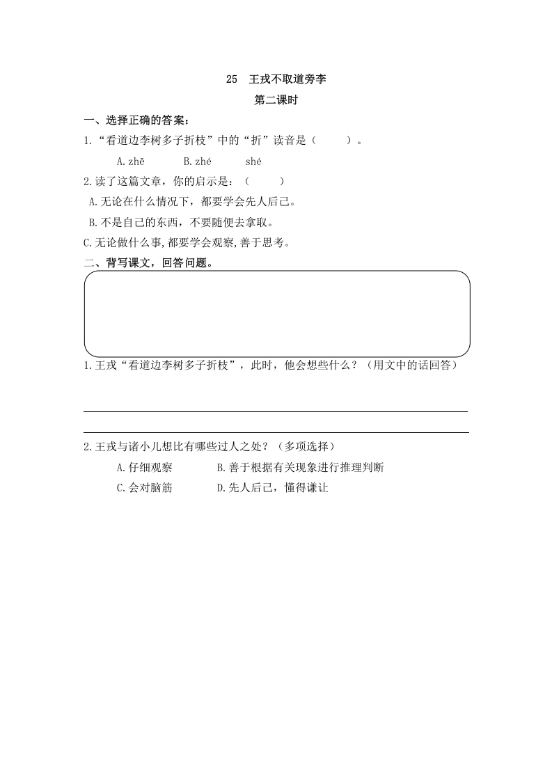 图片[3]-四年级语文上册25王戎不取道旁李-学科资源库