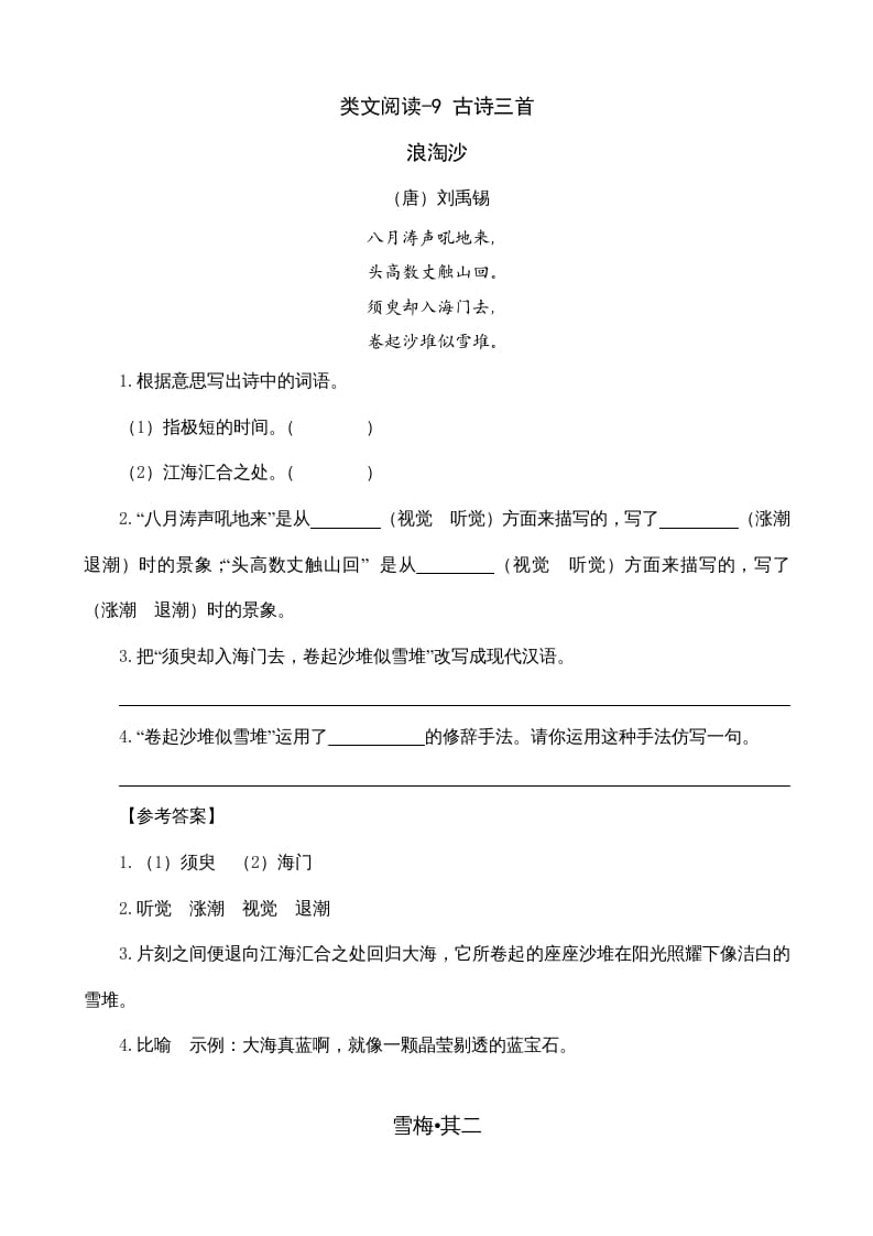 四年级语文上册类文阅读9古诗三首-学科资源库