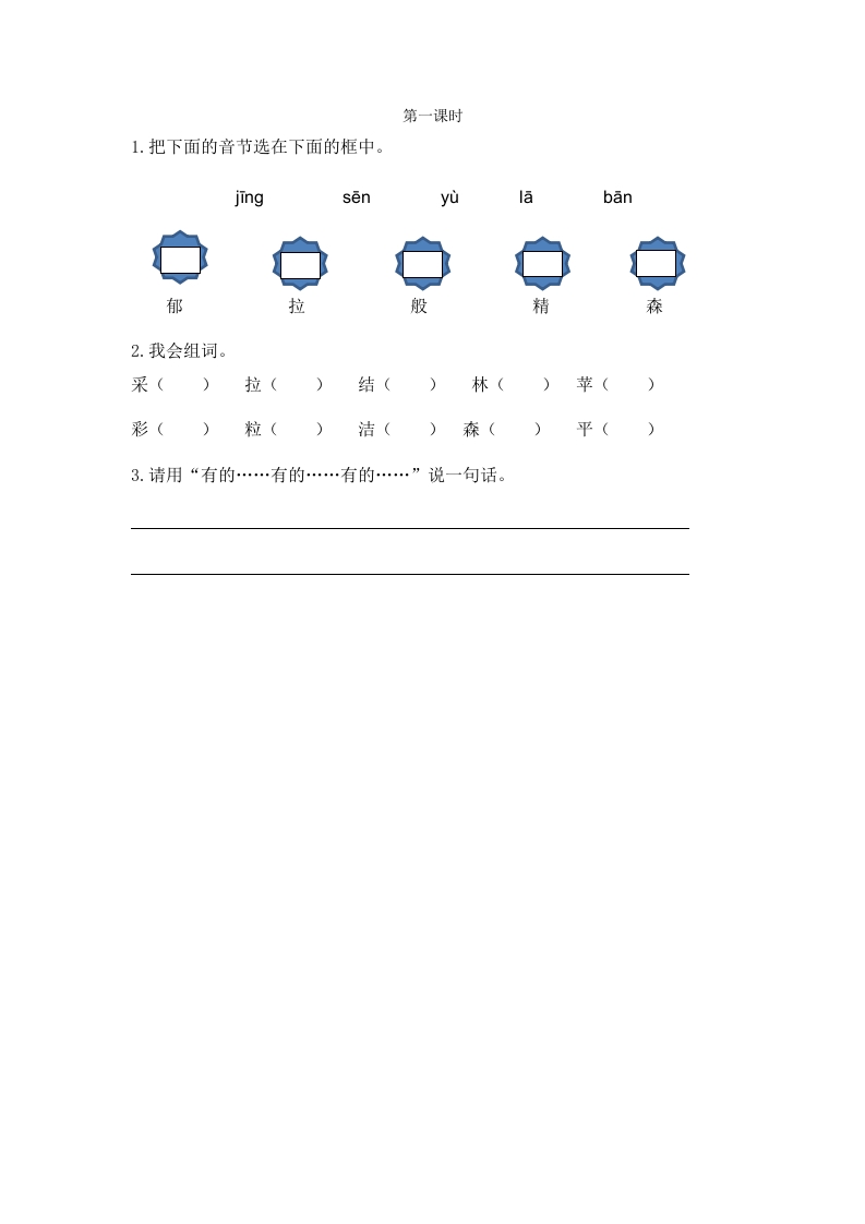 二年级语文下册08彩色的梦第一课时-学科资源库