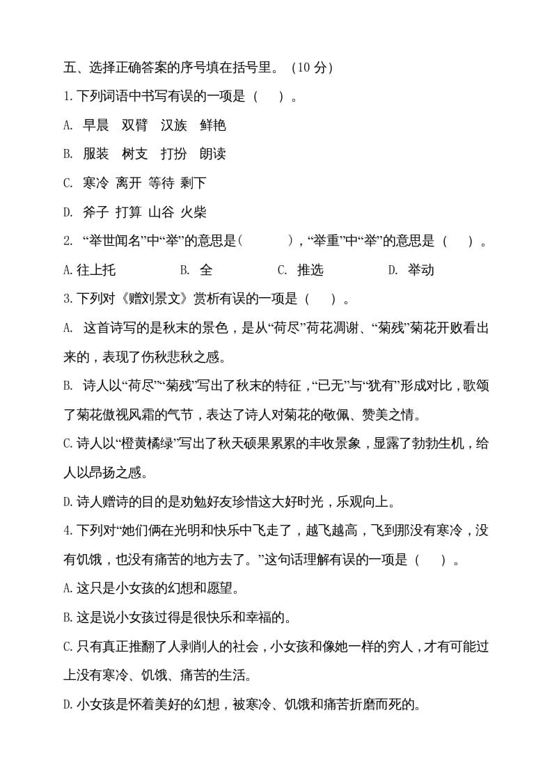 图片[2]-三年级语文上册（期末测试题）版(24)（部编版）-学科资源库
