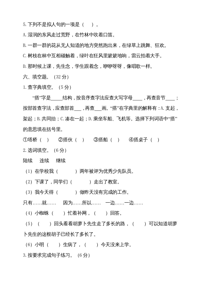 图片[3]-三年级语文上册（期末测试题）版(24)（部编版）-学科资源库