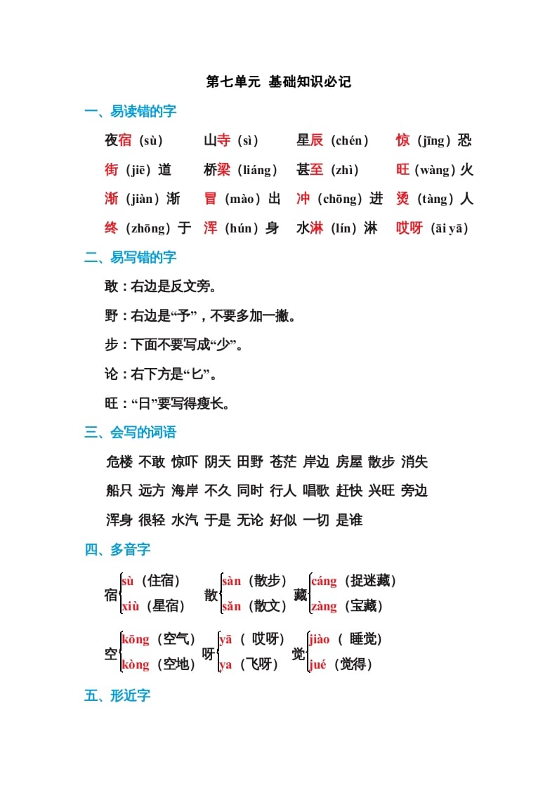 二年级语文上册第七单元基础知识必记（部编）-学科资源库