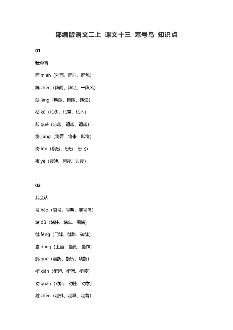 二年级语文上册17二上课文十三寒号鸟知识点（部编）-学科资源库