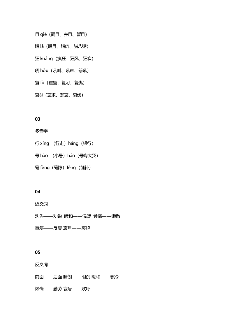 图片[2]-二年级语文上册17二上课文十三寒号鸟知识点（部编）-学科资源库