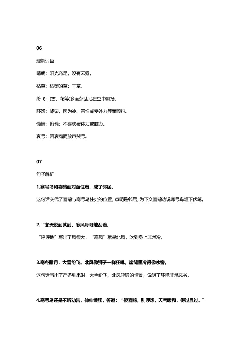 图片[3]-二年级语文上册17二上课文十三寒号鸟知识点（部编）-学科资源库