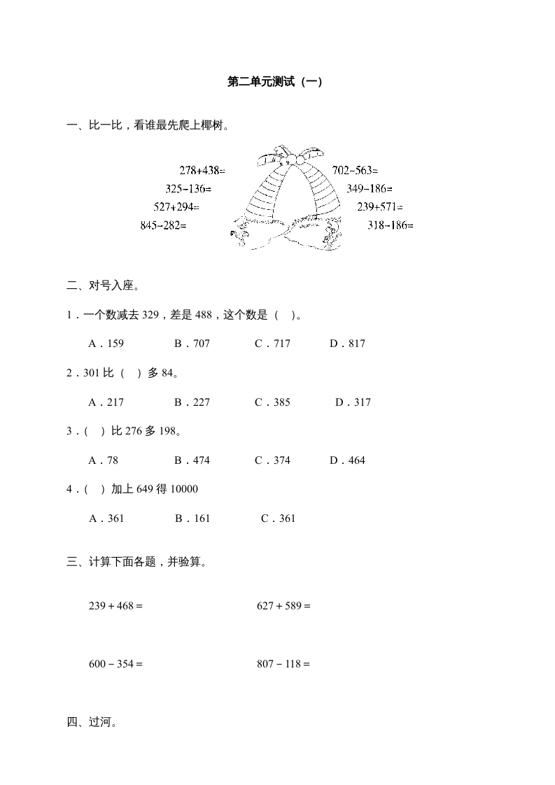 三年级数学上册第二单元《万以内的加减法》测试卷(一)1（人教版）-学科资源库