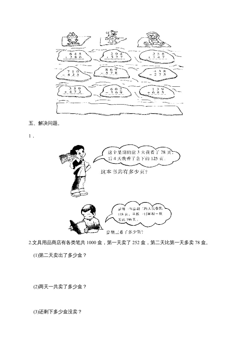 图片[2]-三年级数学上册第二单元《万以内的加减法》测试卷(一)1（人教版）-学科资源库