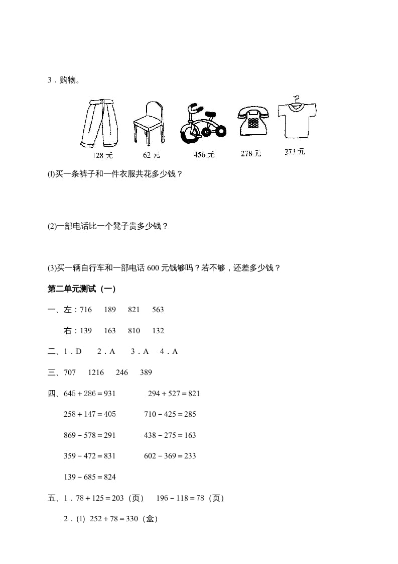 图片[3]-三年级数学上册第二单元《万以内的加减法》测试卷(一)1（人教版）-学科资源库