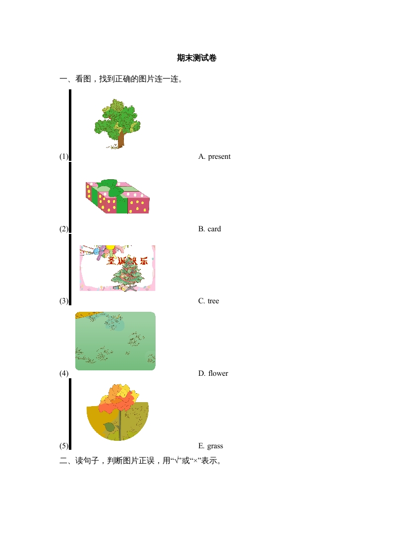 二年级英语上册期末达标检测卷(2)（人教版一起点）-学科资源库