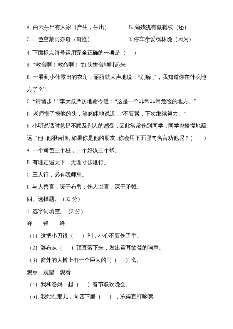 图片[2]-三年级语文上册（期末测试题）版(29)（部编版）-学科资源库