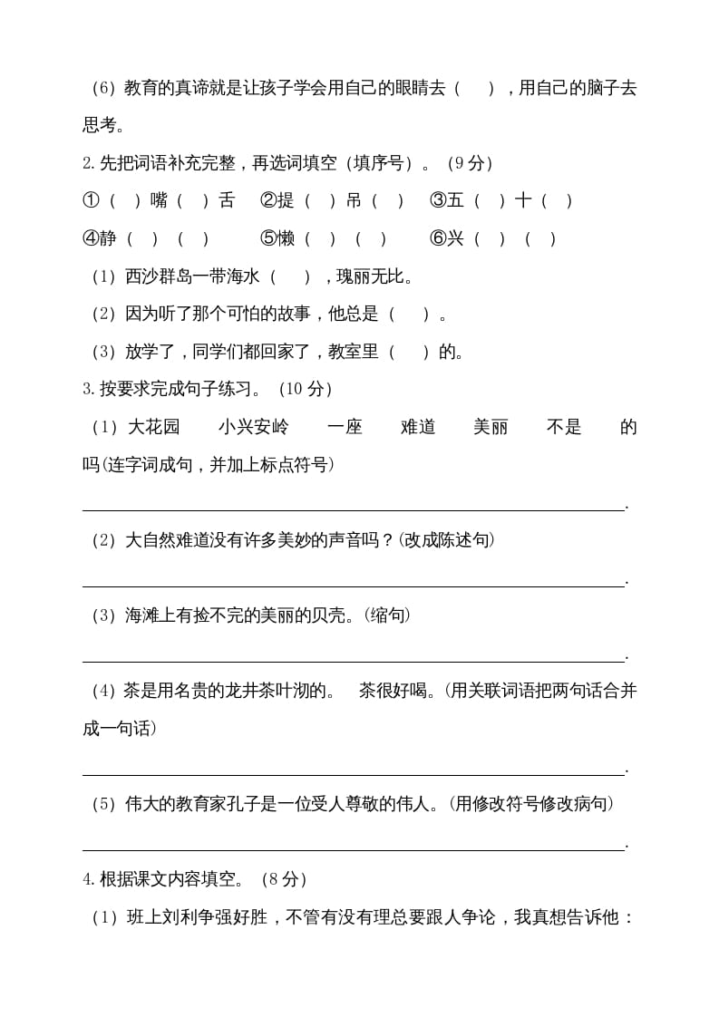 图片[3]-三年级语文上册（期末测试题）版(29)（部编版）-学科资源库