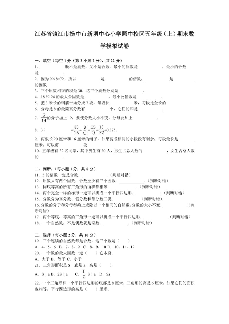 五年级数学上册期末测试卷6（苏教版）-学科资源库