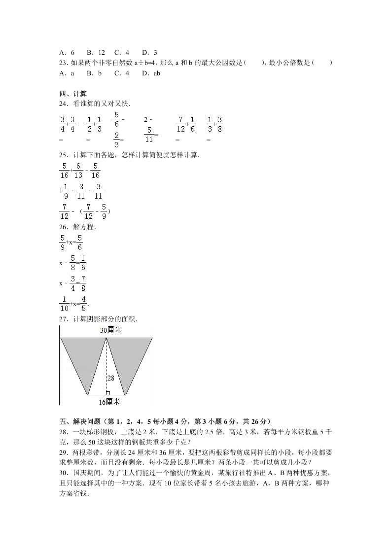 图片[2]-五年级数学上册期末测试卷6（苏教版）-学科资源库