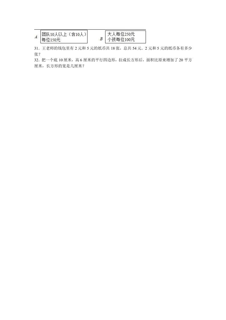 图片[3]-五年级数学上册期末测试卷6（苏教版）-学科资源库