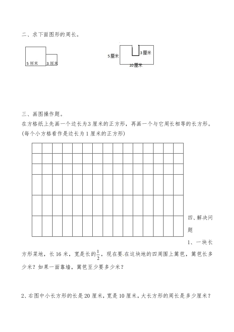 图片[2]-三年级数学上册第七讲长方形和正方形（一）（人教版）-学科资源库