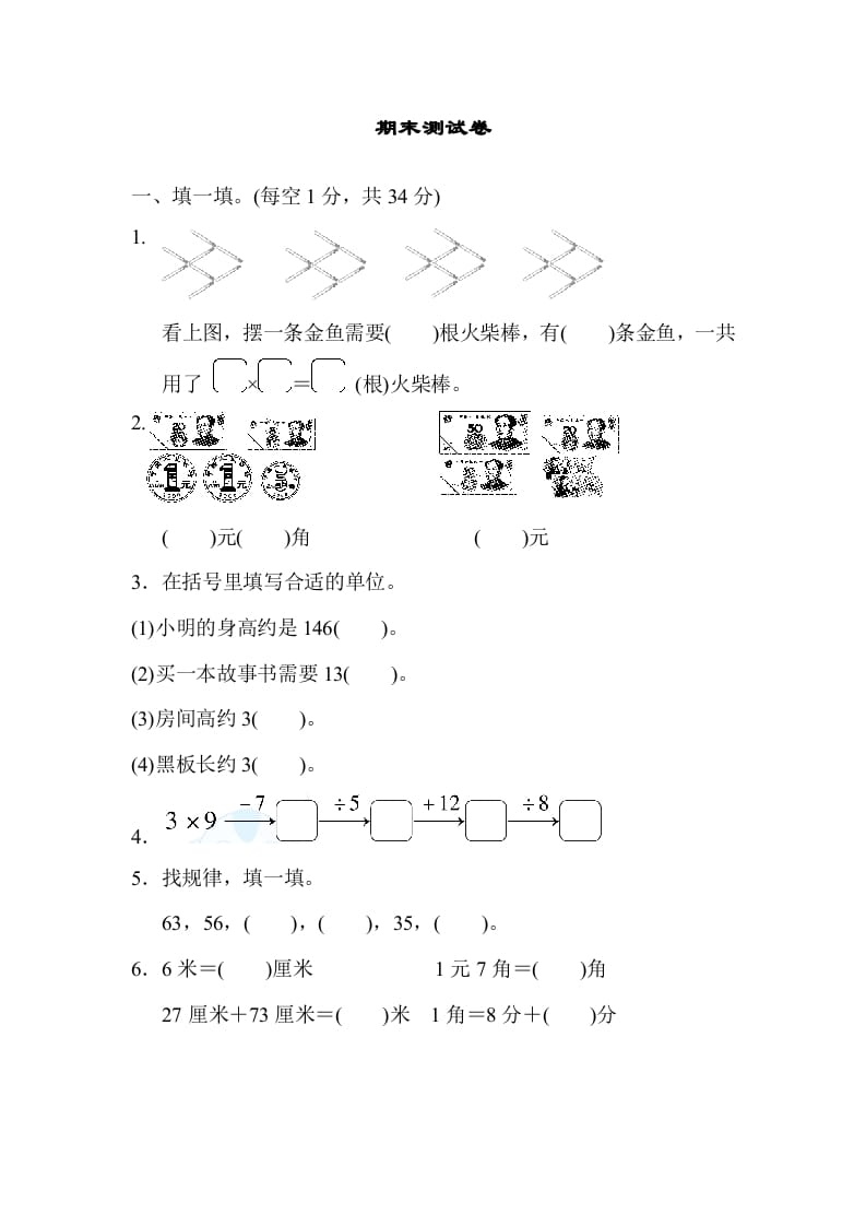 二年级数学上册期末练习(9)（北师大版）-学科资源库