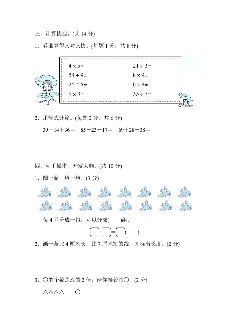 图片[3]-二年级数学上册期末练习(9)（北师大版）-学科资源库