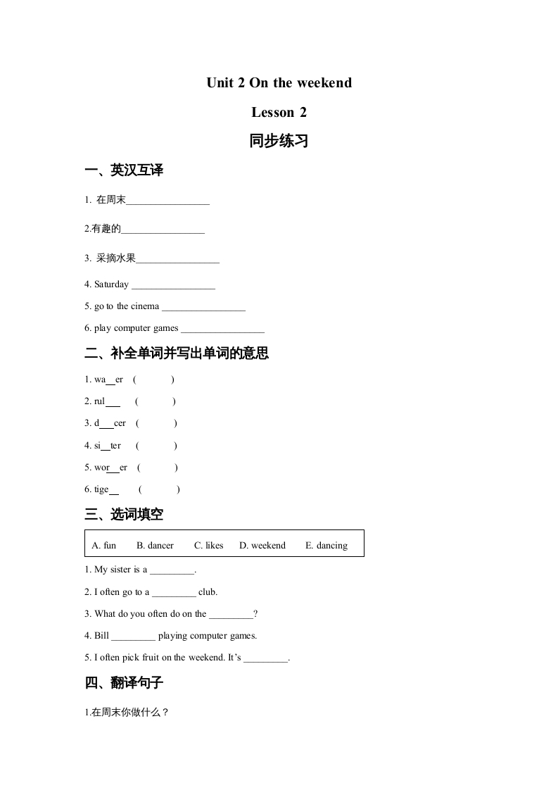 四年级英语上册Unit2OntheWeekendLesson2同步练习3（人教版一起点）-学科资源库