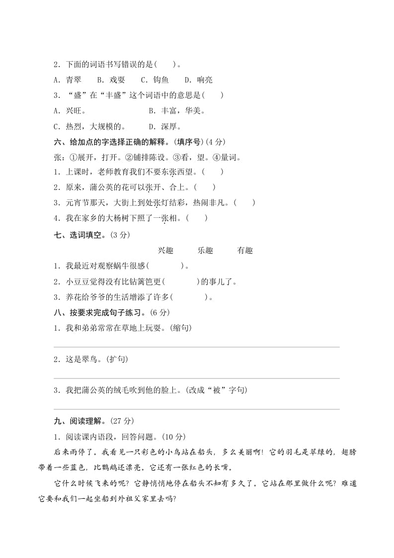 图片[2]-三年级语文上册第五单元测评（部编版）-学科资源库