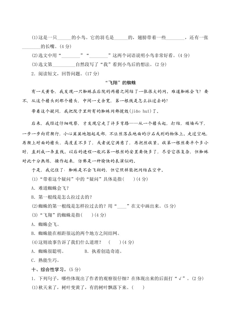 图片[3]-三年级语文上册第五单元测评（部编版）-学科资源库