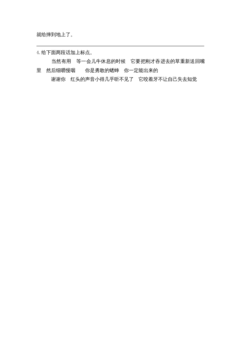 图片[2]-三年级语文上册10在牛肚子里旅行课时练（部编版）-学科资源库