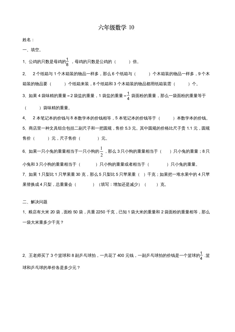 六年级数学上册解决问题的策略综合练习题（苏教版）-学科资源库