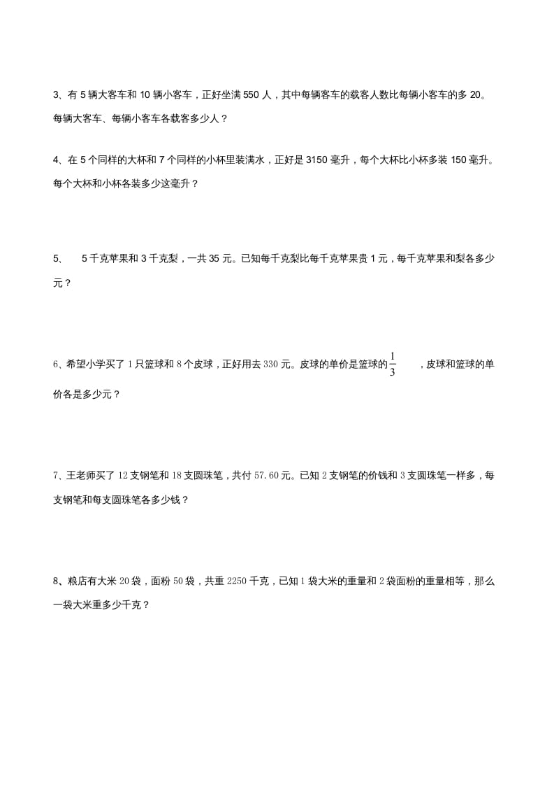 图片[2]-六年级数学上册解决问题的策略综合练习题（苏教版）-学科资源库