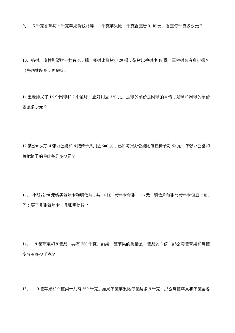 图片[3]-六年级数学上册解决问题的策略综合练习题（苏教版）-学科资源库